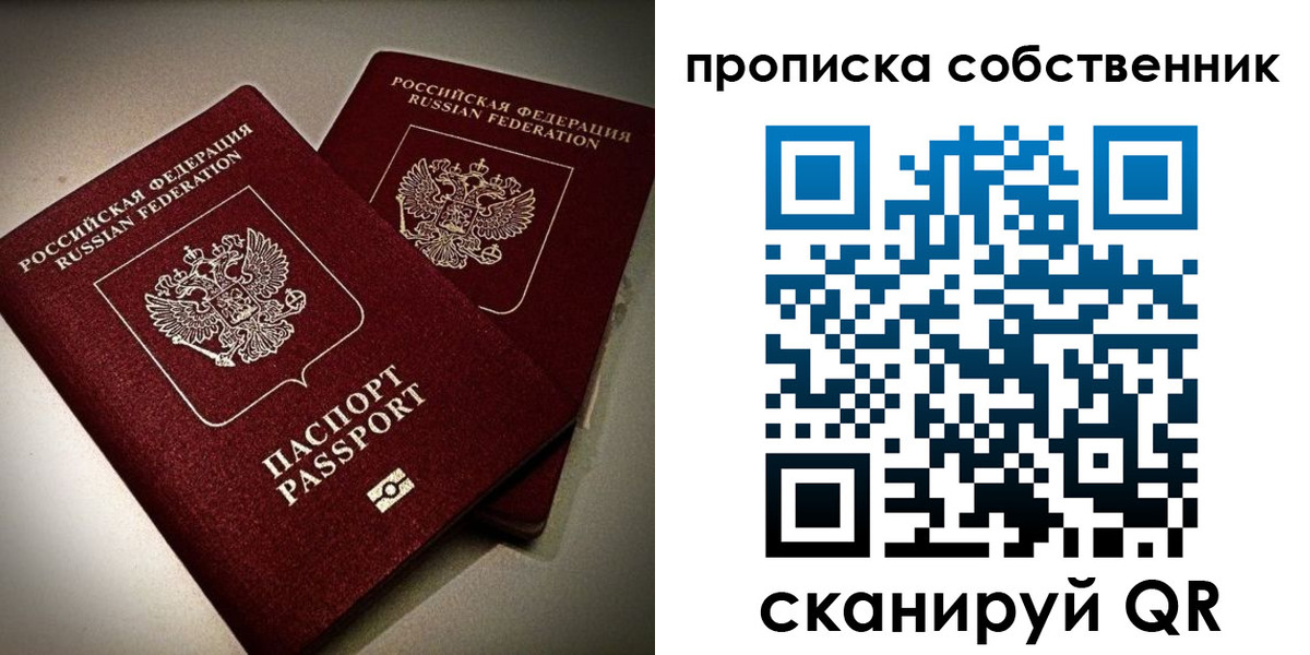 прописка в квартире в Пермском крае