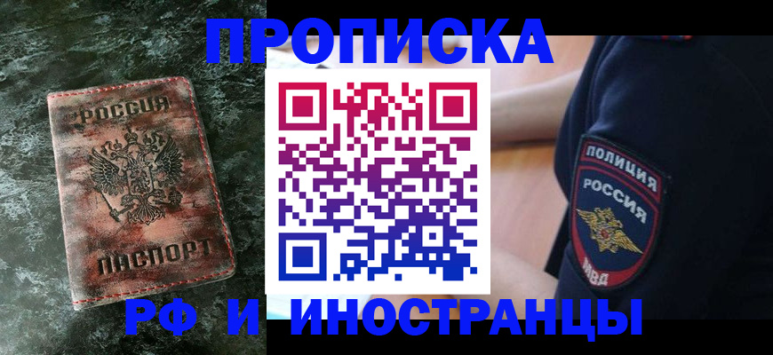 прописка для работы в Пермском крае
