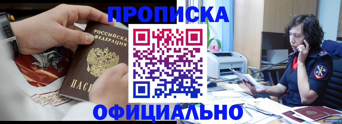 временная регистрация купить в Пермском крае