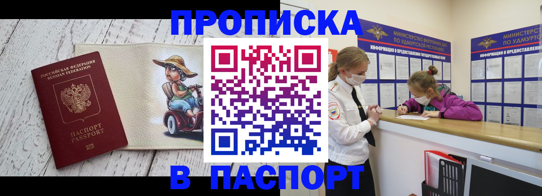 прописка ребенка в Пермском крае